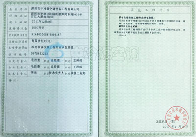 機(jī)電安裝叁級資質(zhì)